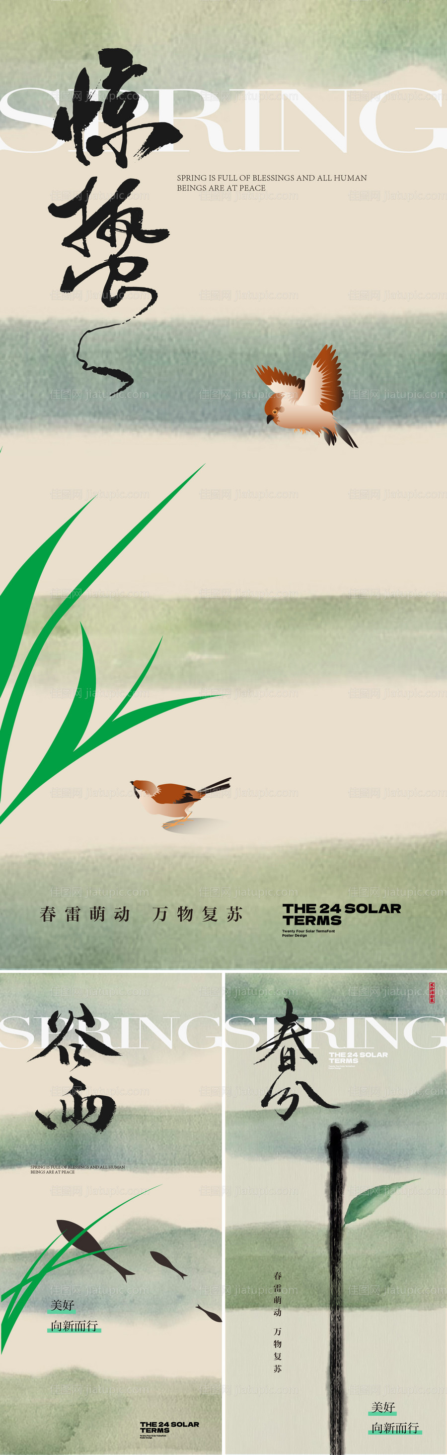 中式风格节气海报-源文件