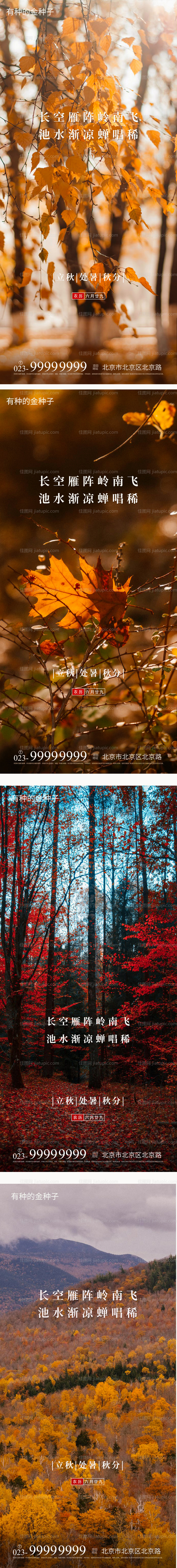 立秋秋分处暑节气海报系列-源文件