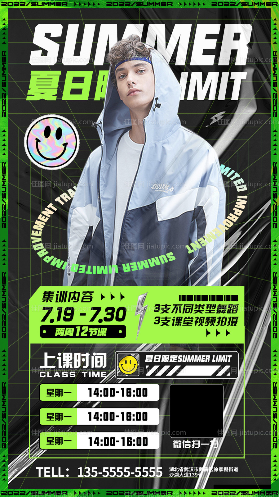 炫酷街舞招生海报-源文件