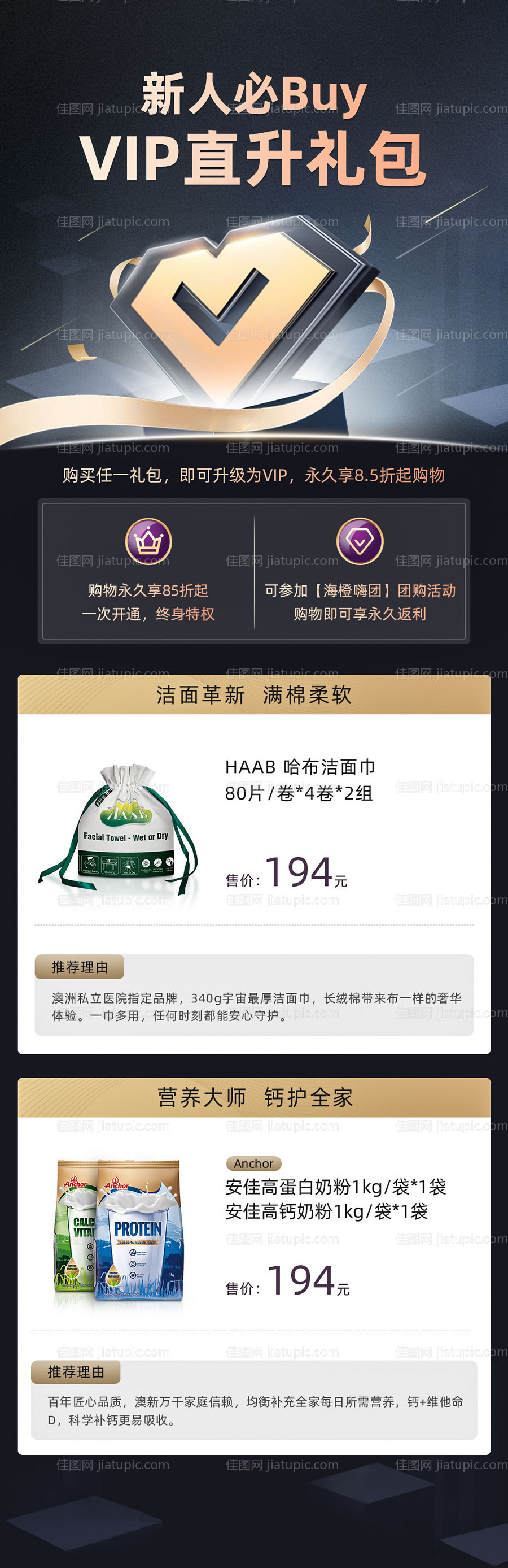 VIP直升礼包二级页-源文件