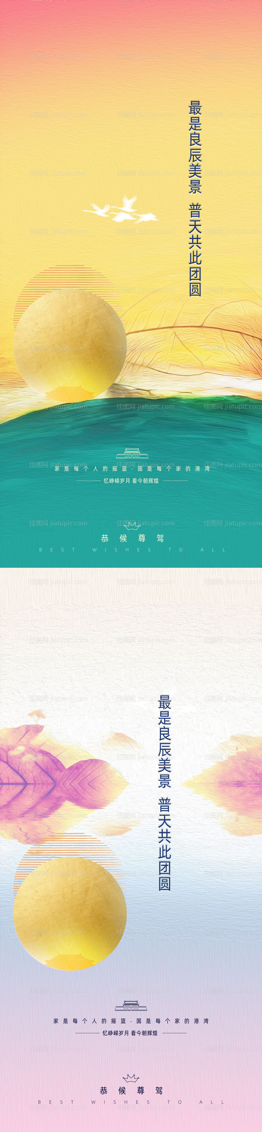 中秋国庆系列稿-源文件