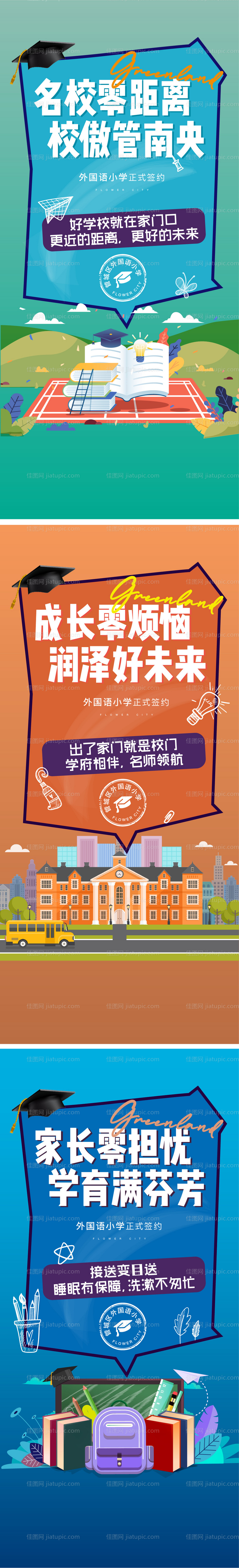 地产学校学区卖点海报-源文件