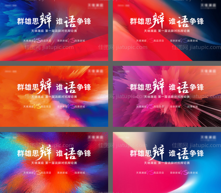 辩论赛激励背景板-源文件