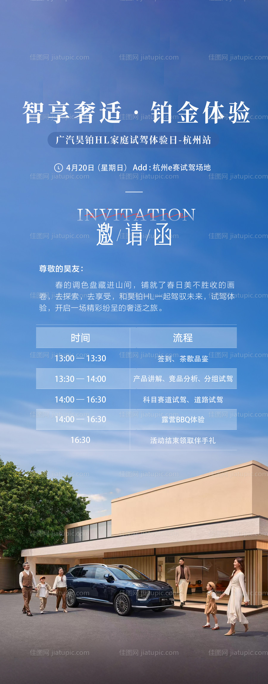 汽车试驾邀请函-源文件