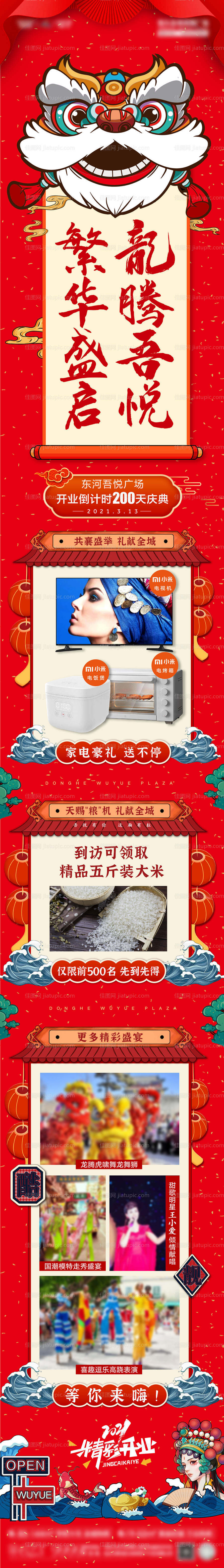 庆典长图-源文件