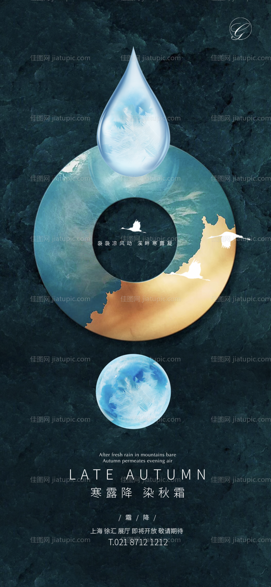 寒露霜降海报-源文件