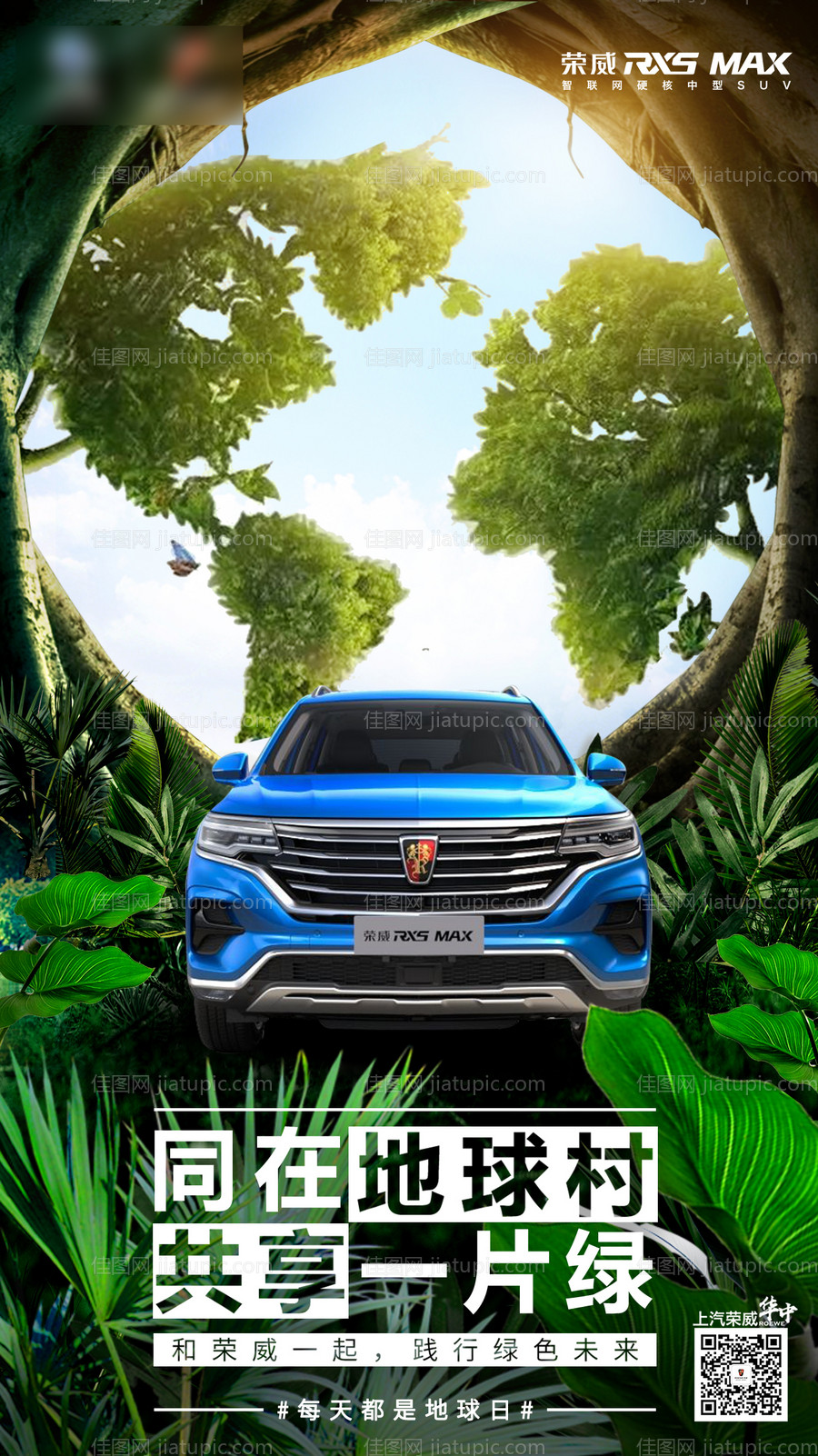 地球日汽车海报-源文件