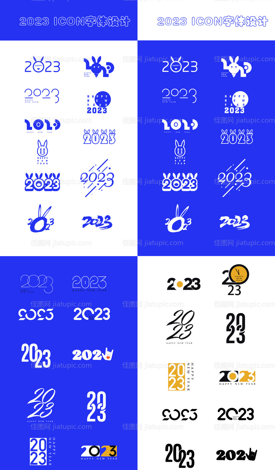 2023icon图标设计-源文件