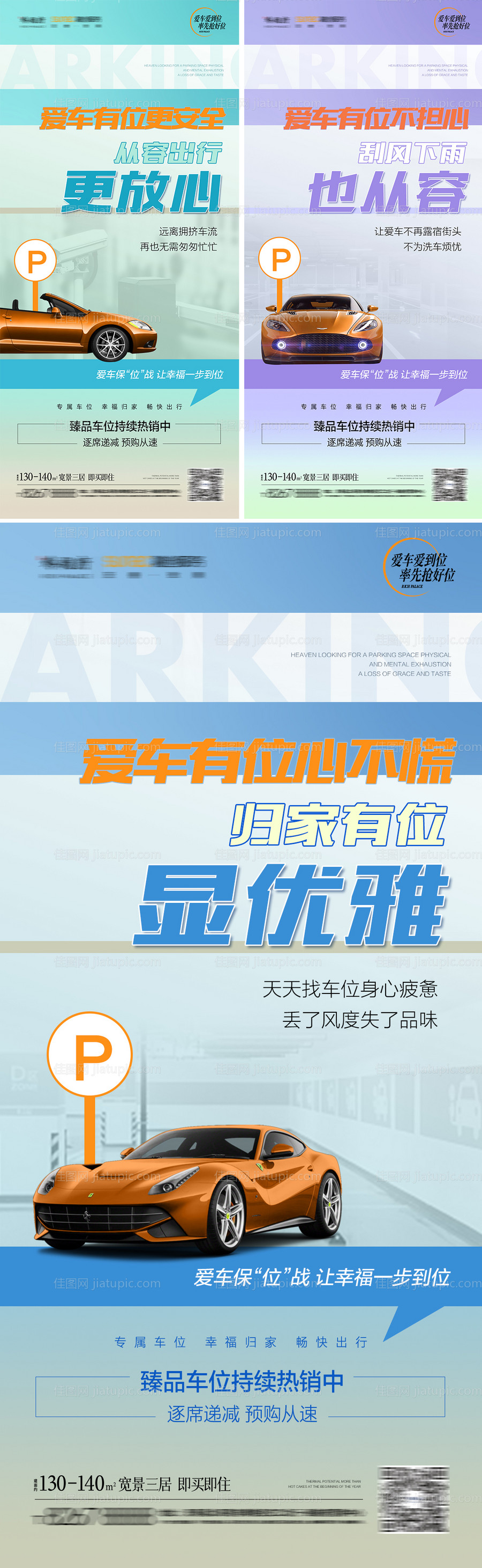 地产车位单图-源文件