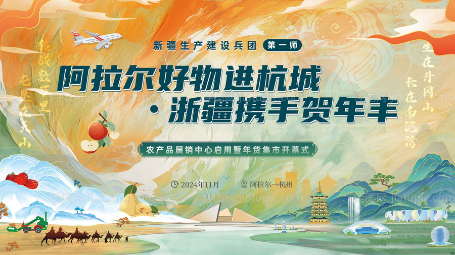 丝绸之路新疆农产品背景板-源文件