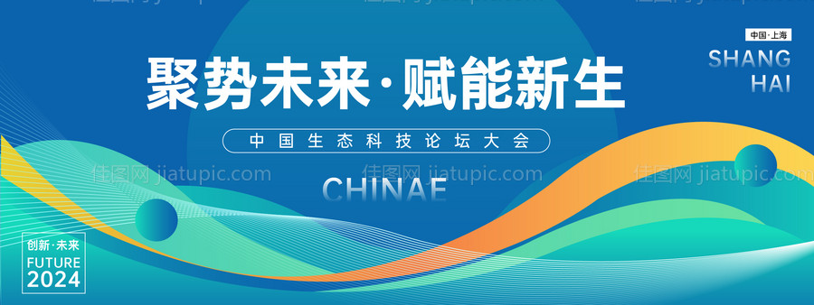 生态科技论坛大会背景板-源文件