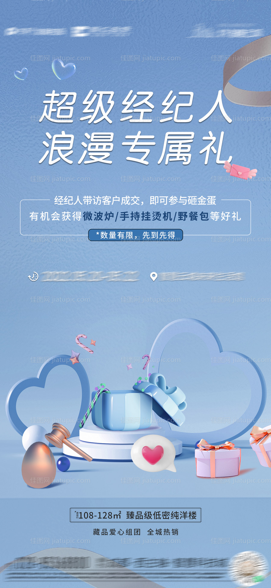 经纪人海报-源文件