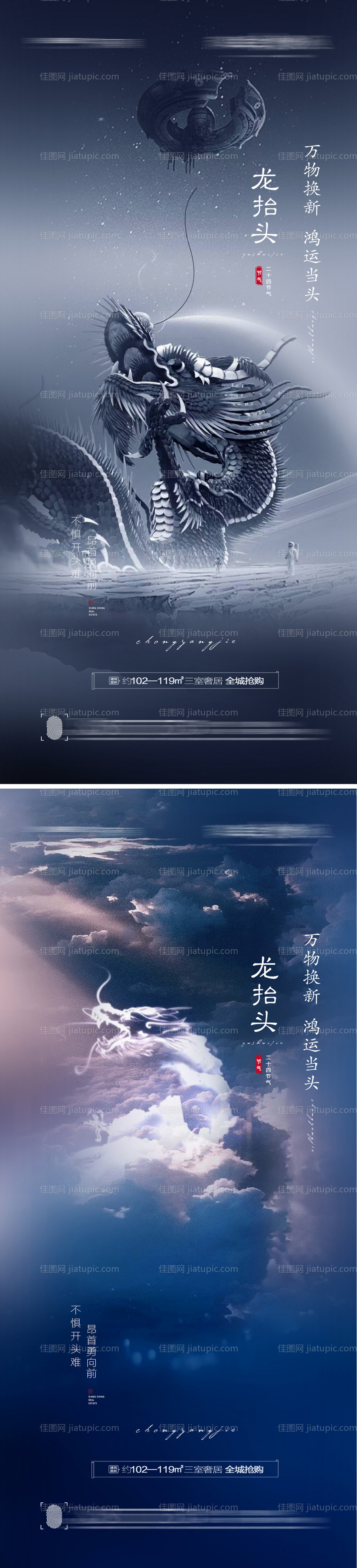 二月二龙抬头节气系列海报-源文件