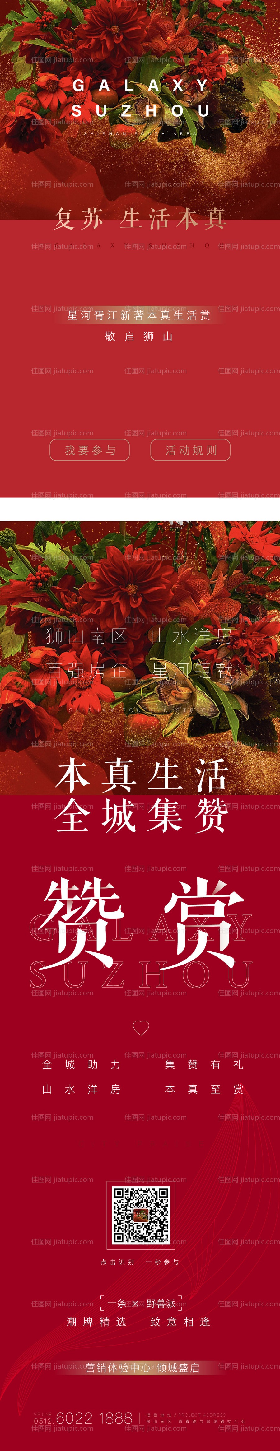 房地产鲜花艺术长图海报-源文件