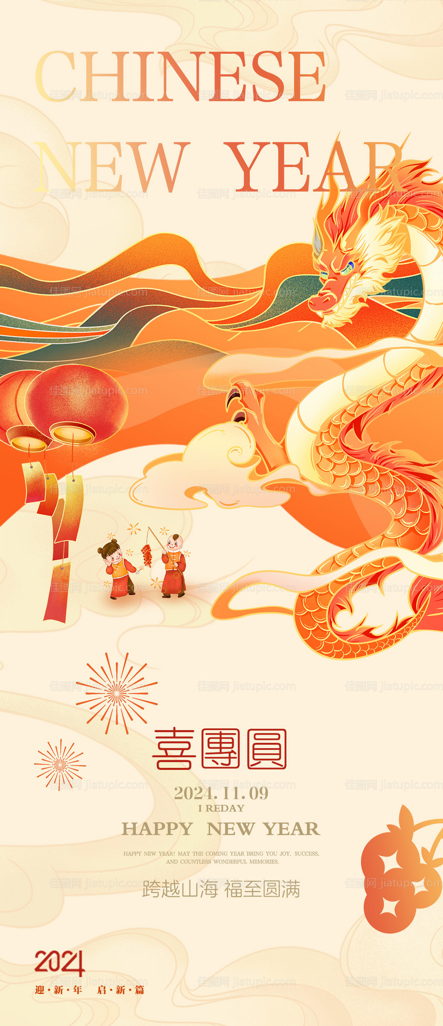 新年2024国潮海报-源文件