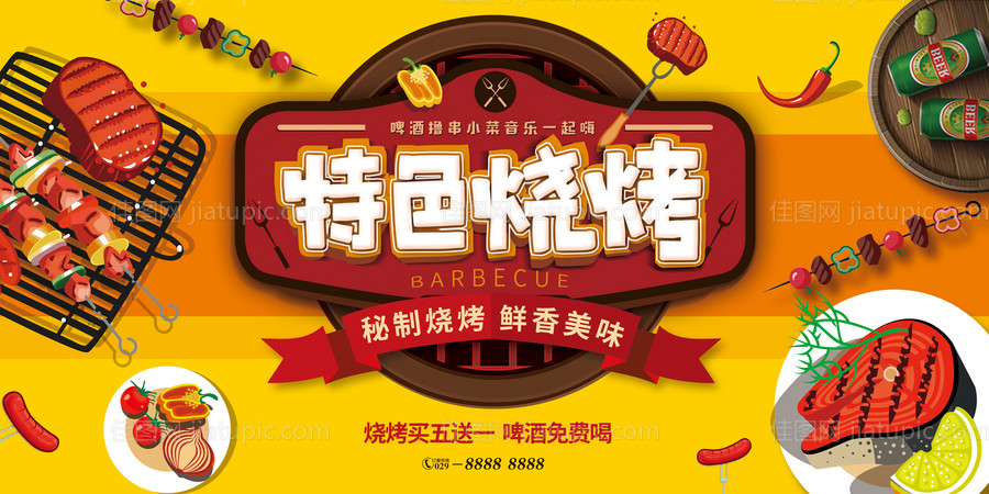 餐饮大众点评烧烤五连图-源文件