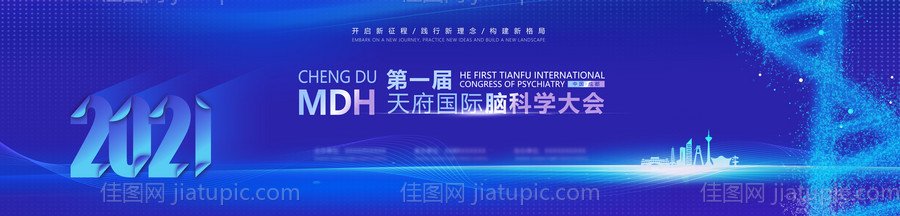 蓝色论坛会议活动背景板-源文件