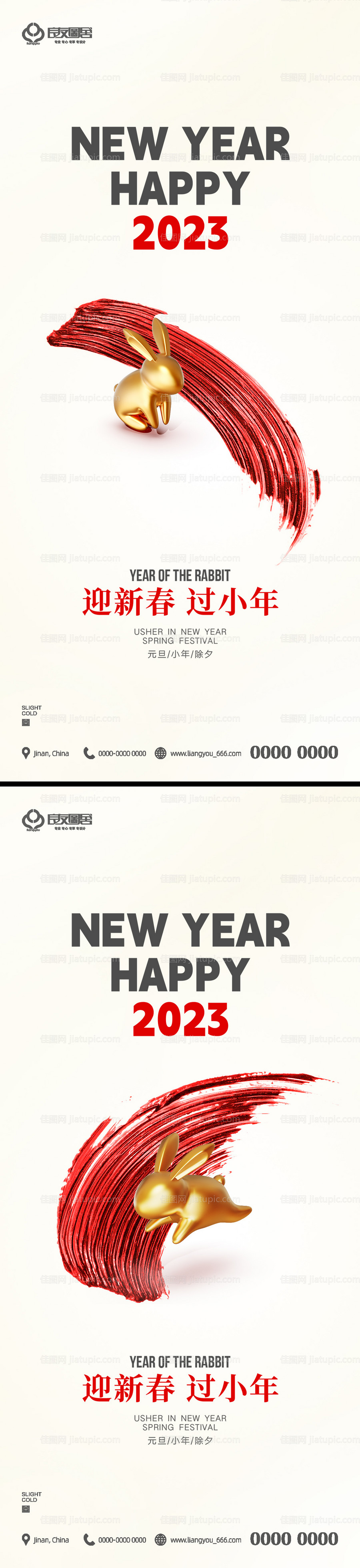 房地产兔年新年元旦小年除夕海报-源文件