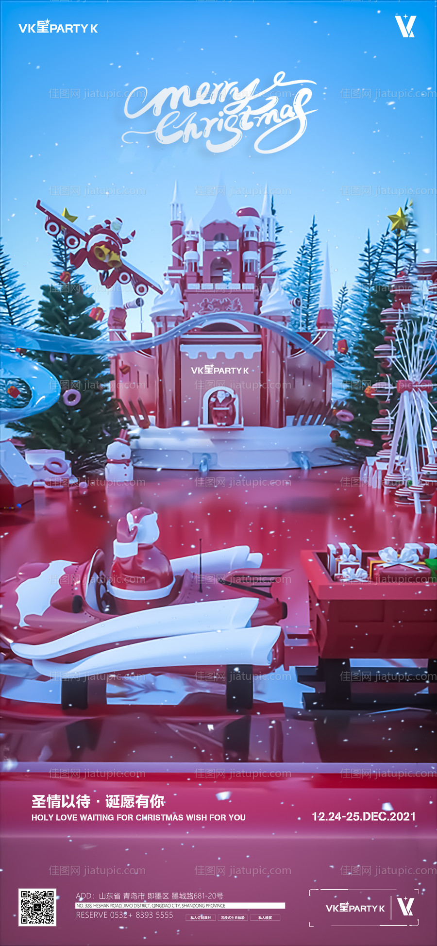 圣诞节节日海报-源文件