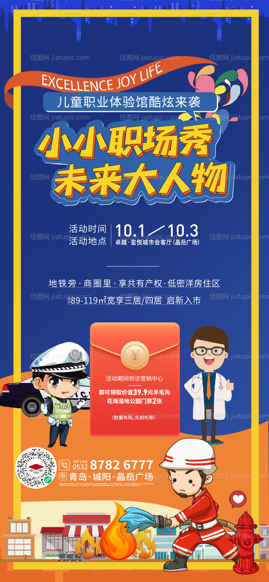 职场秀房地产活动插画海报-源文件