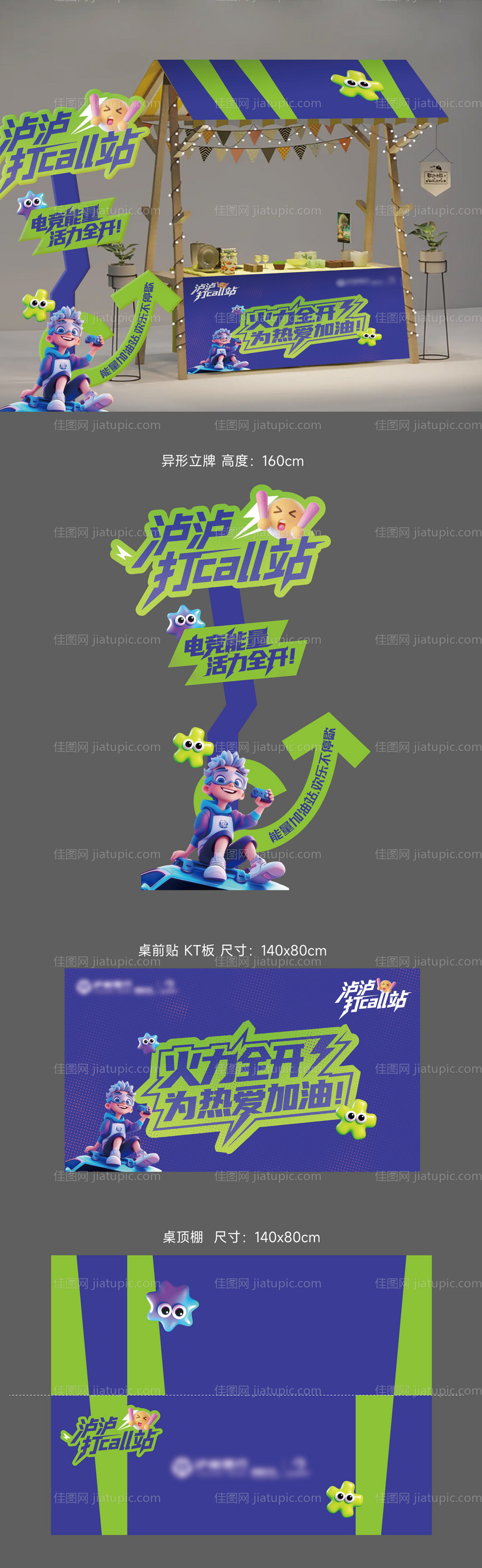 电竞潮酷摊位-源文件