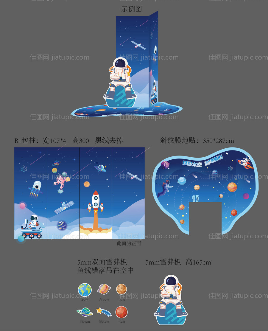 探索太空dp点物料-源文件