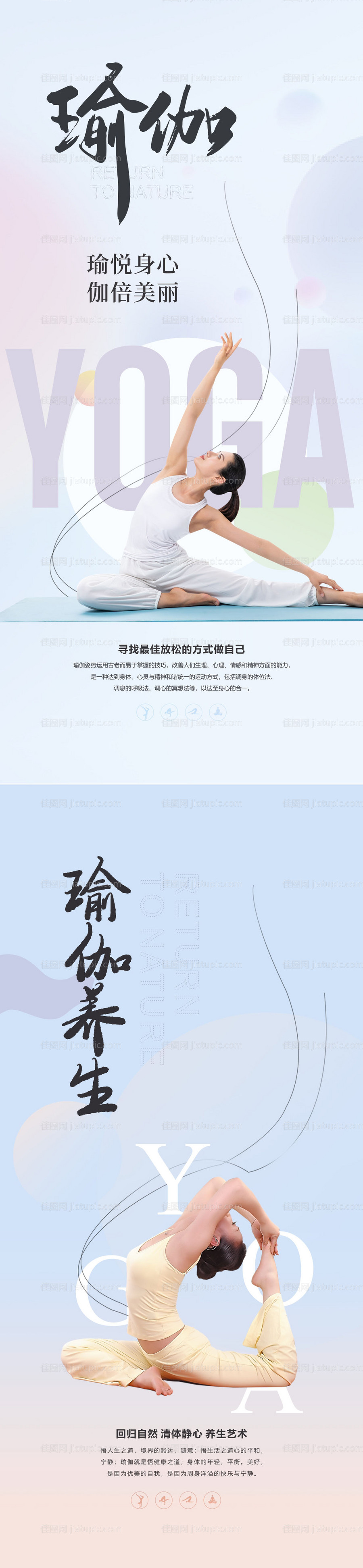 瑜伽海报-源文件