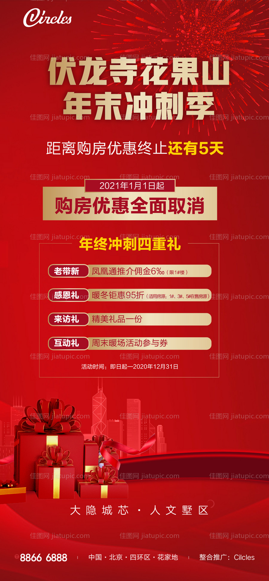 地产年终四重礼-源文件