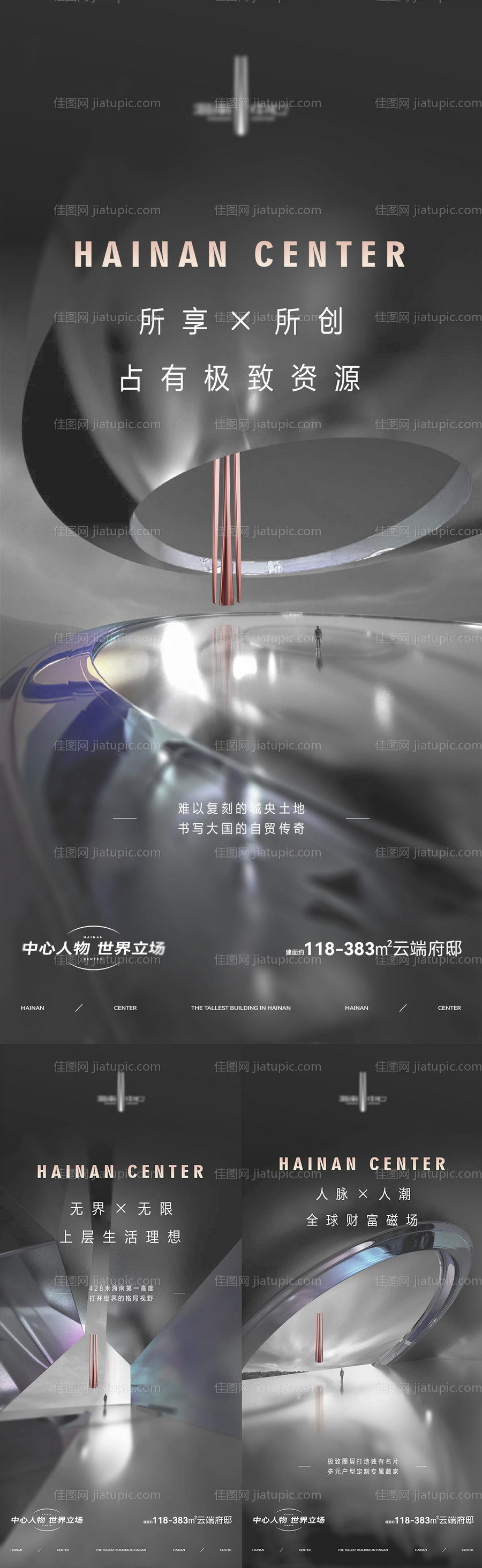 地产调性刷屏系列稿-源文件