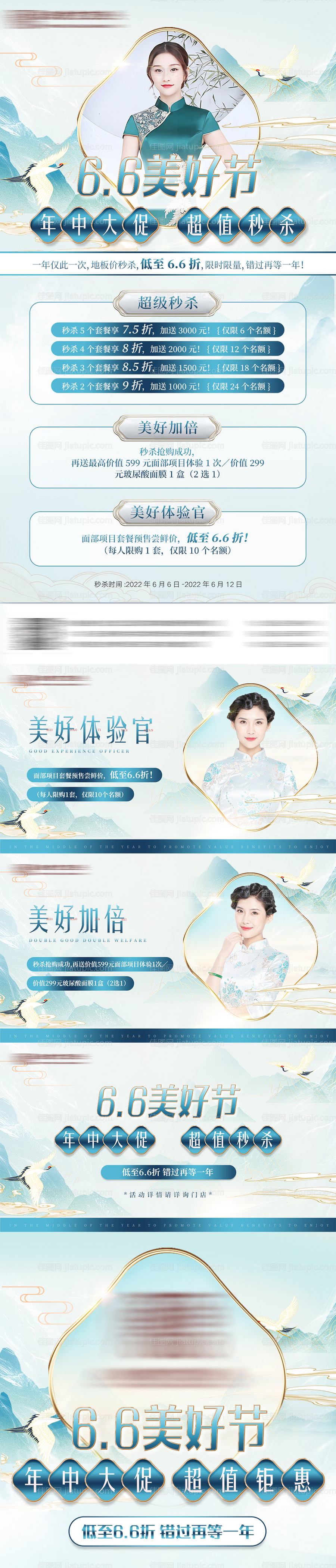 医美皮肤管理新中式活动海报-源文件