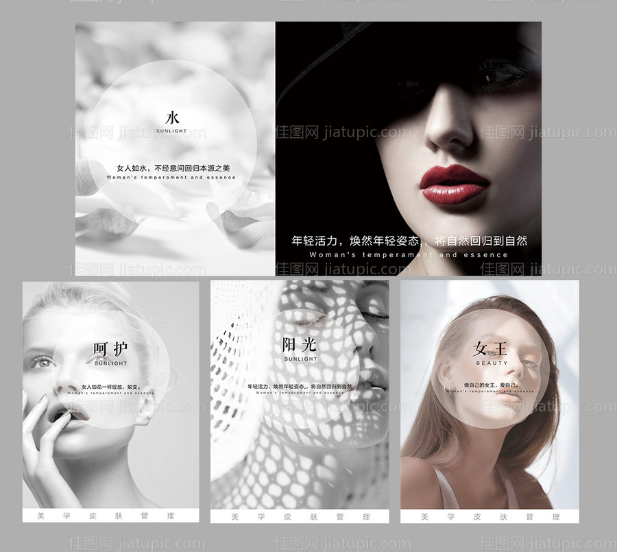 医美皮肤系列海报-源文件