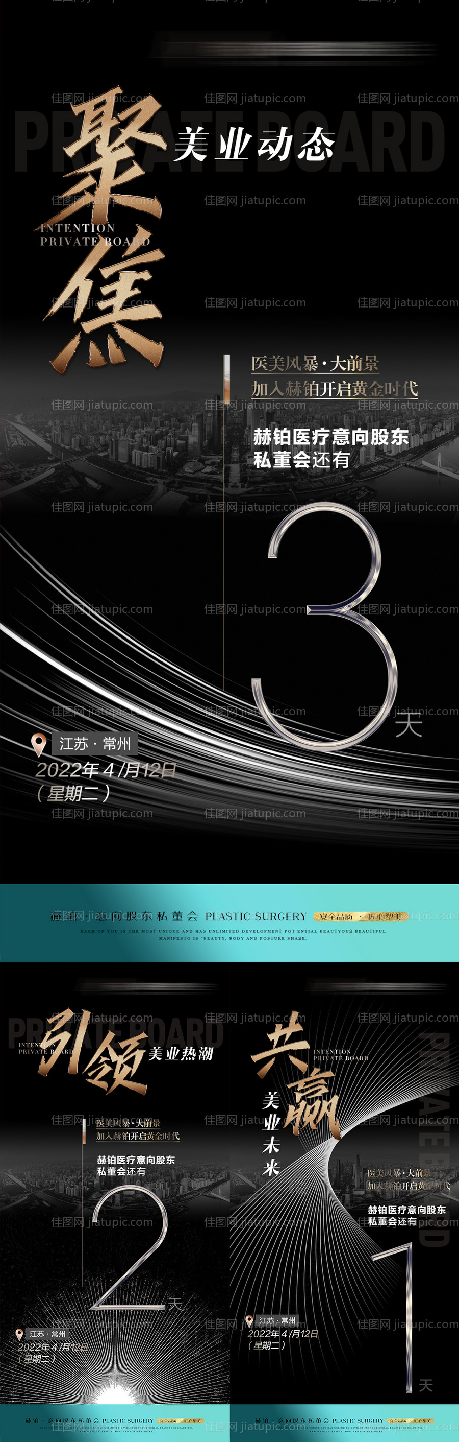 医美招商海报倒计时海报-源文件