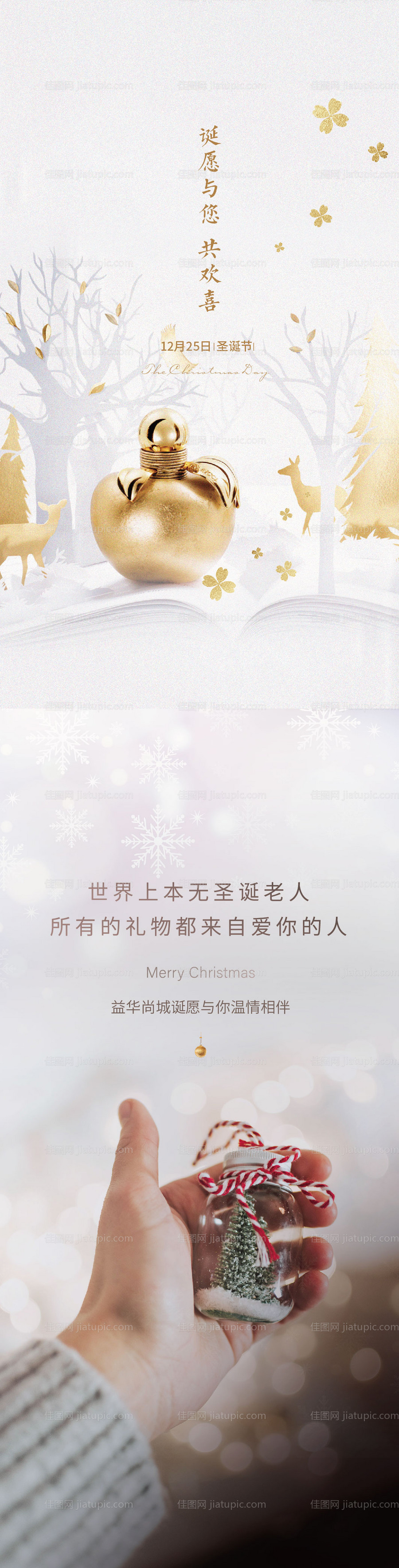 圣诞节海报-源文件