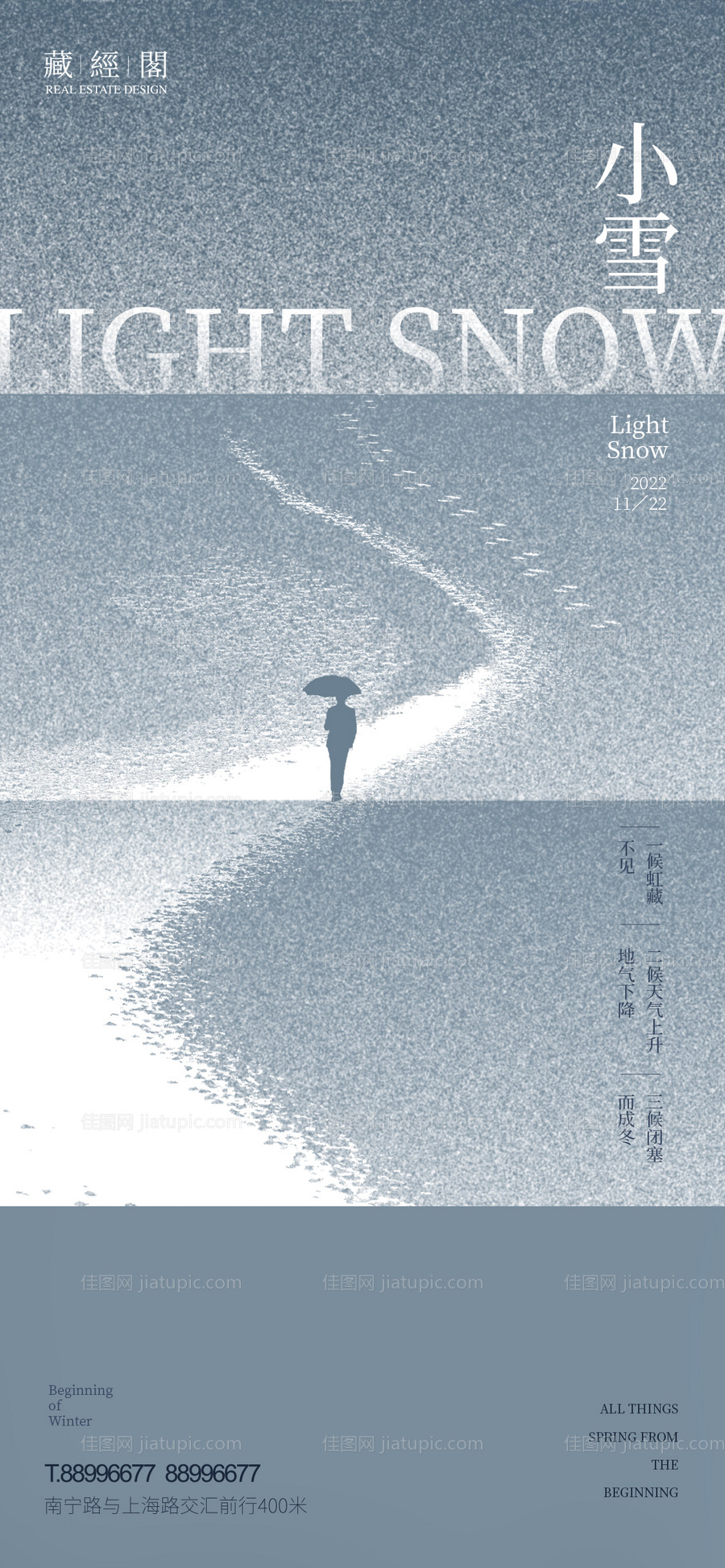 小雪节气海报-源文件