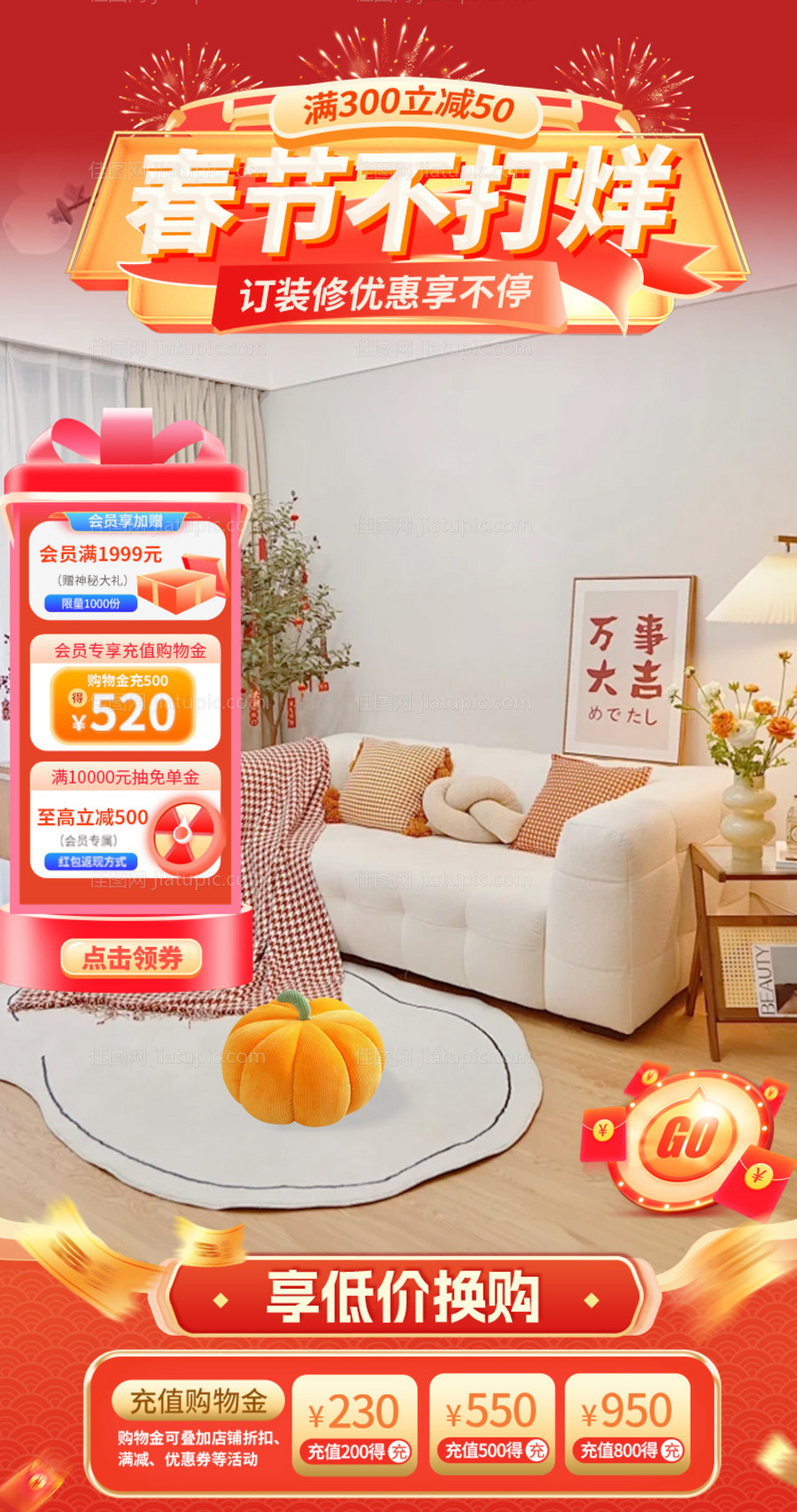 新春家装直播间贴片海报-源文件