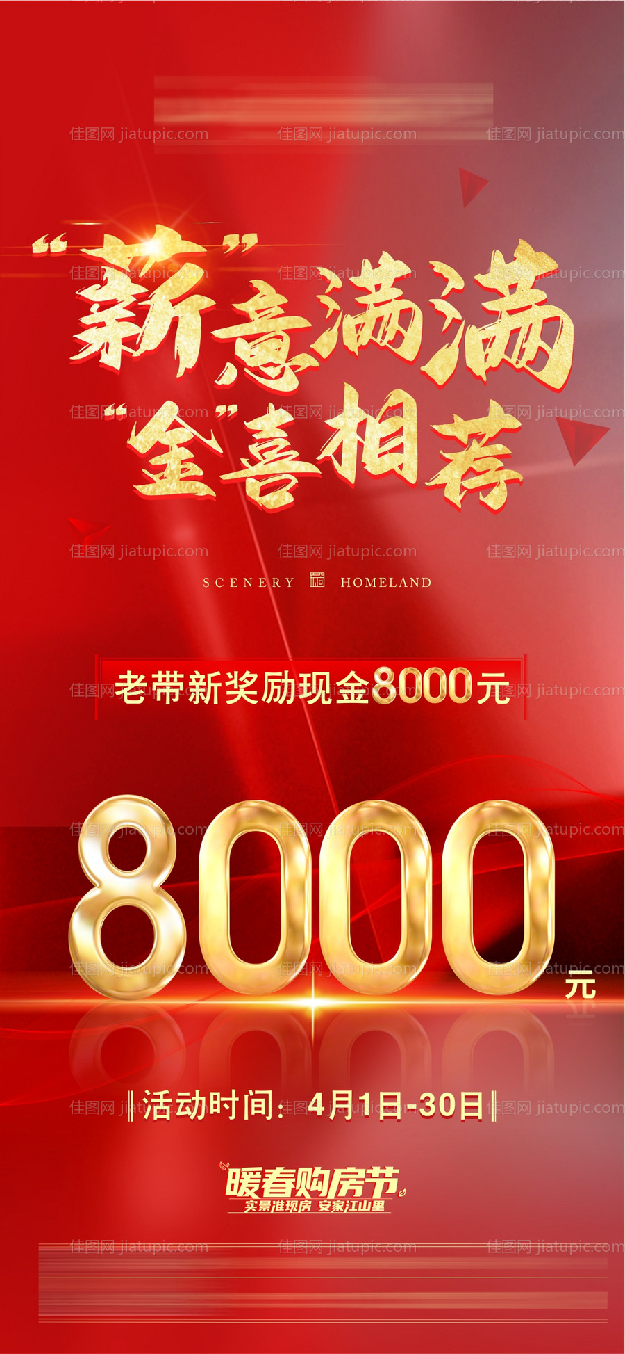 老带新海报-源文件