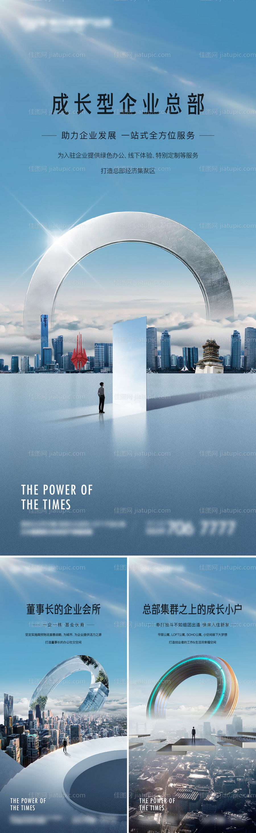 地产写字楼公寓价值点系列海报-源文件