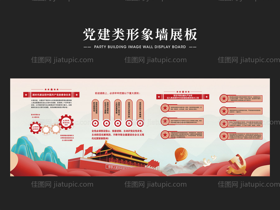 党建类形象墙展板设计-源文件