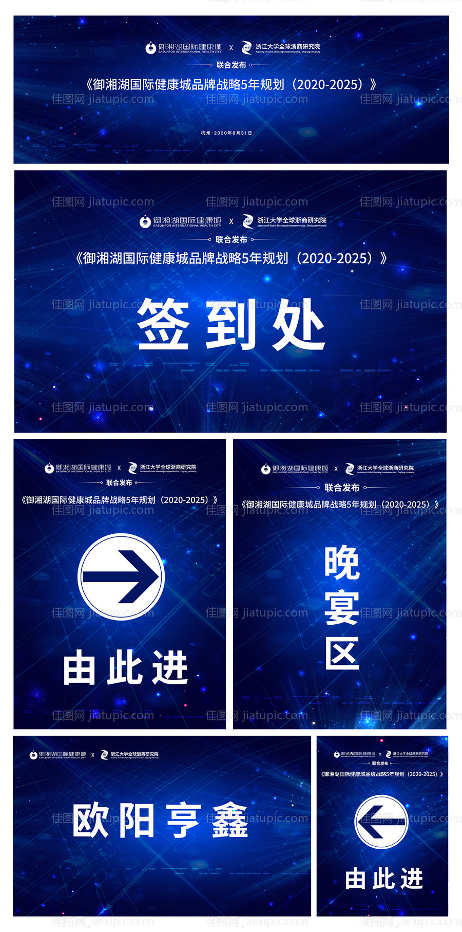 品牌战略发布会招商会-源文件