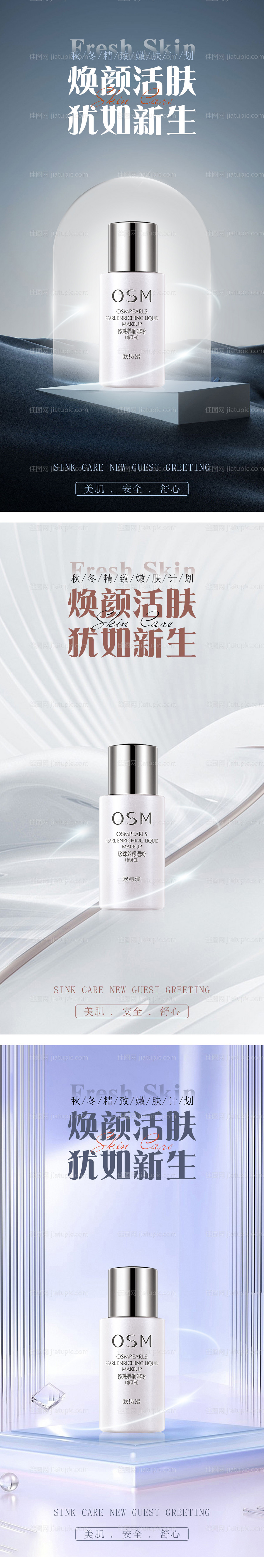 美妆产品海报-源文件