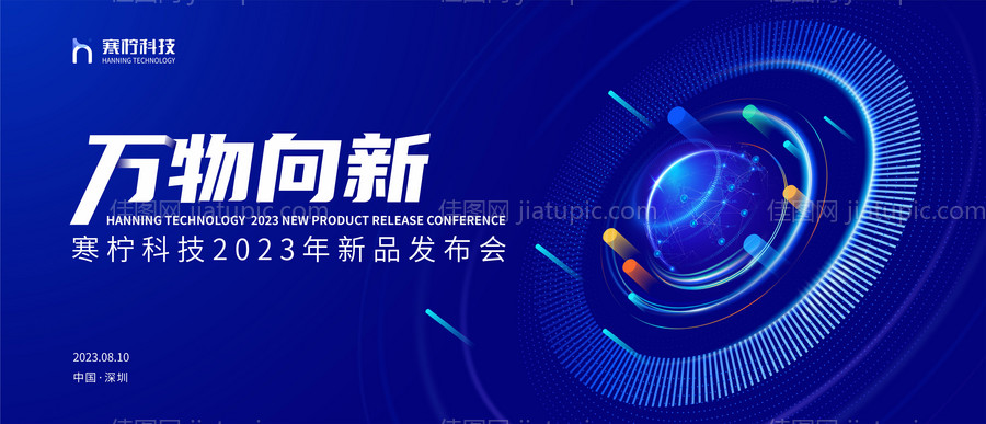 科技发布会展板-源文件