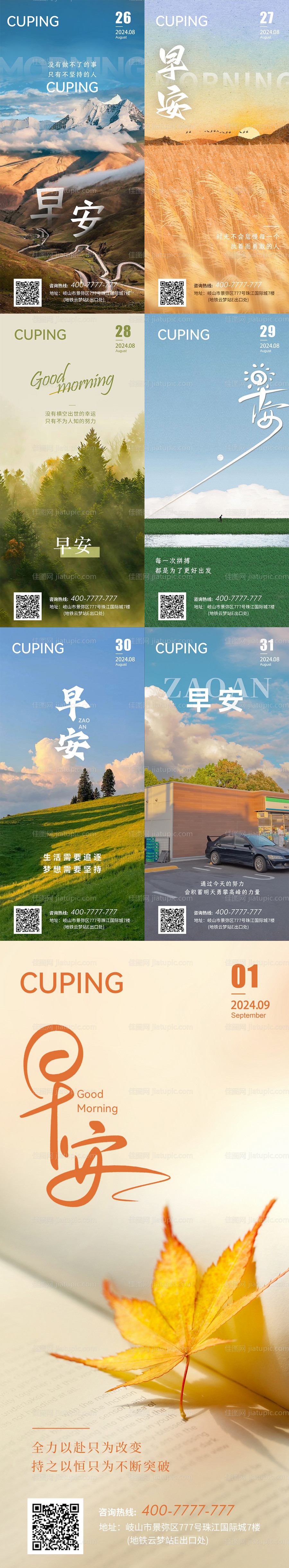 医疗早安系列海报-源文件