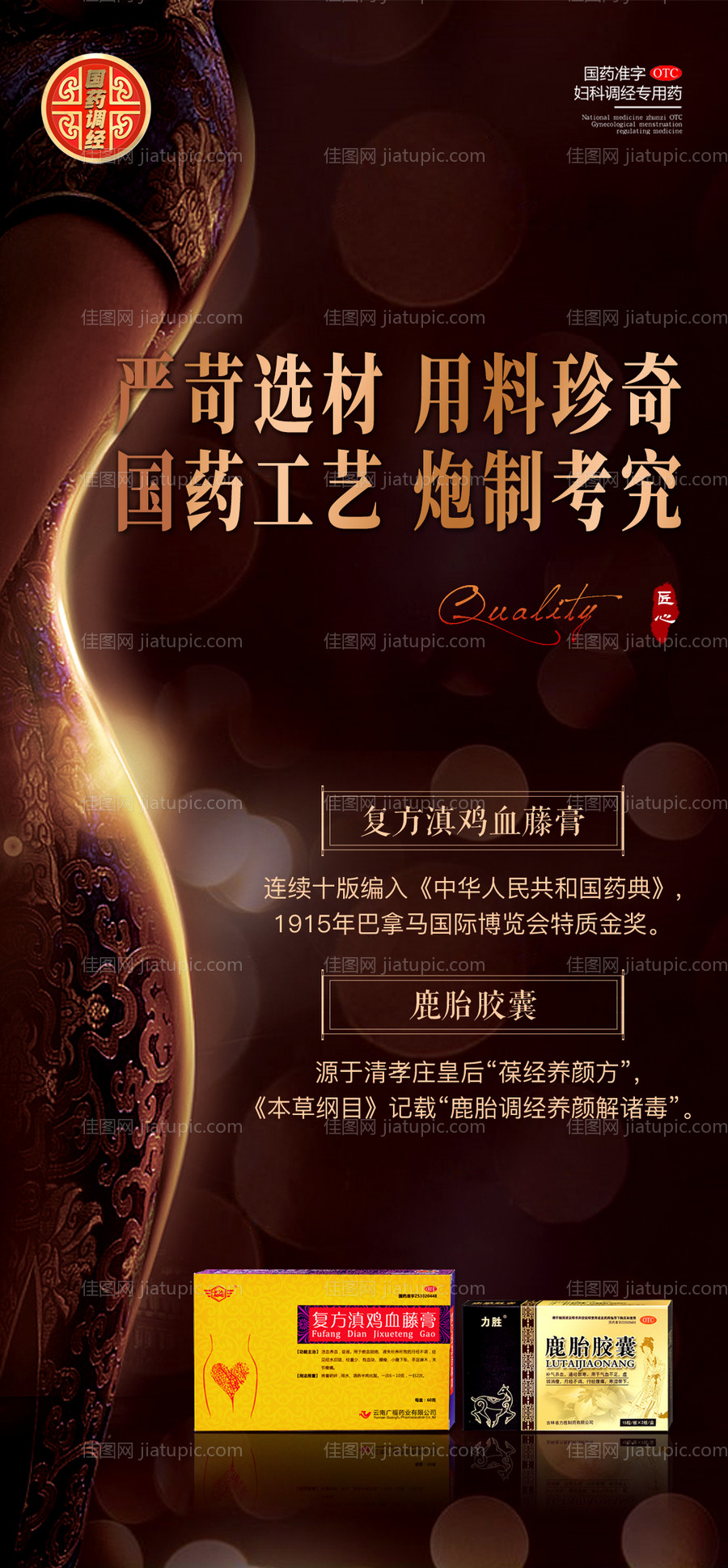 女性滋补产品海报-源文件