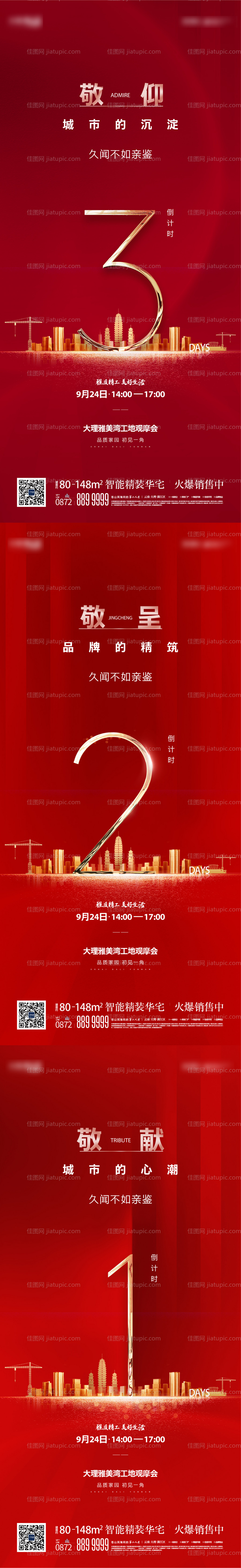 地产工地开放日倒计时系列单图-源文件
