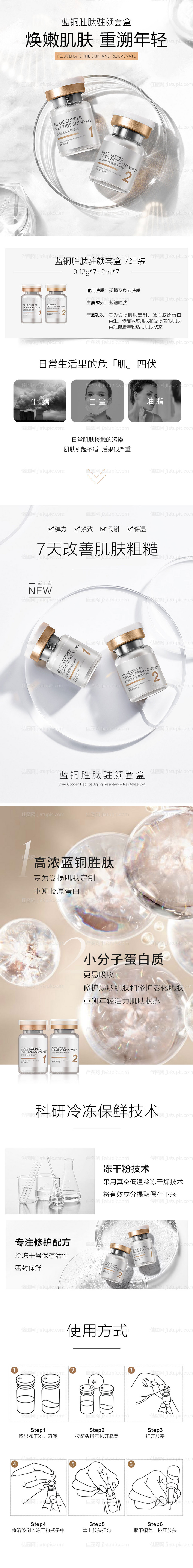 护肤产品详情页-源文件