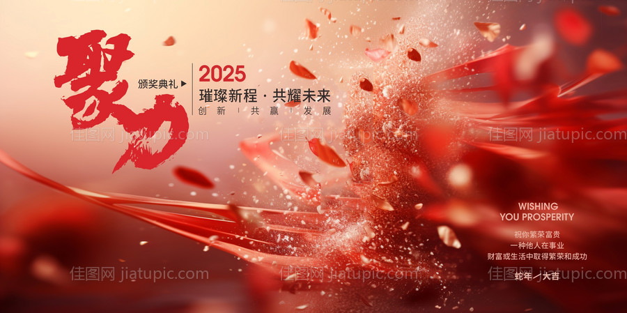 2025新年总结大年年会主KV-源文件
