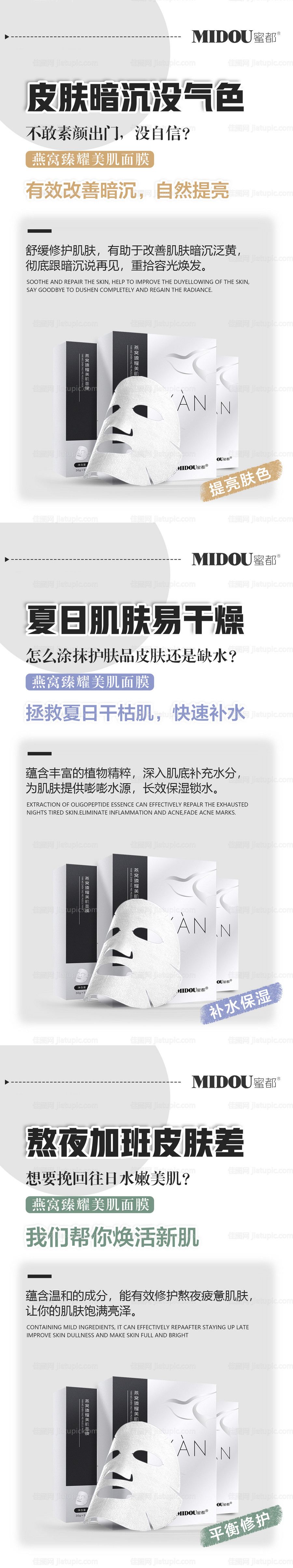 微商化妆品系列海报-源文件