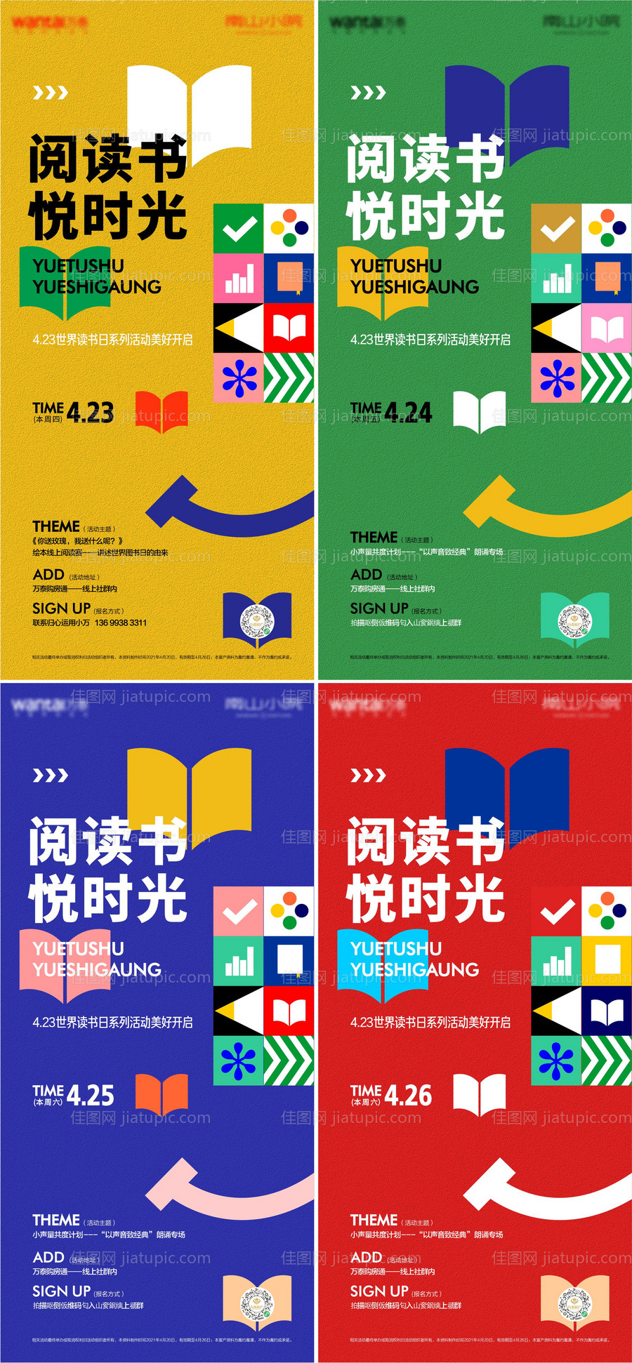 地产读书会创意海报-源文件