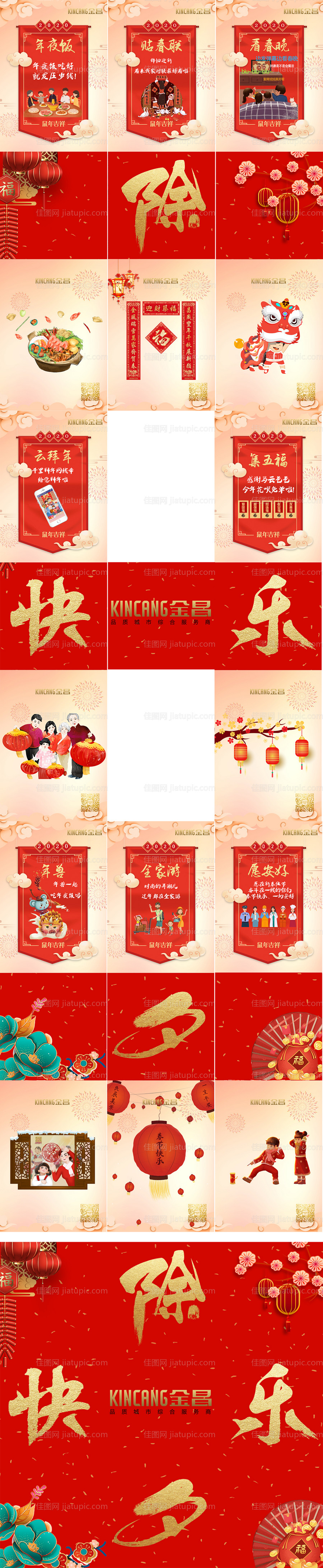 除夕新年新春九宫格长图海报-源文件