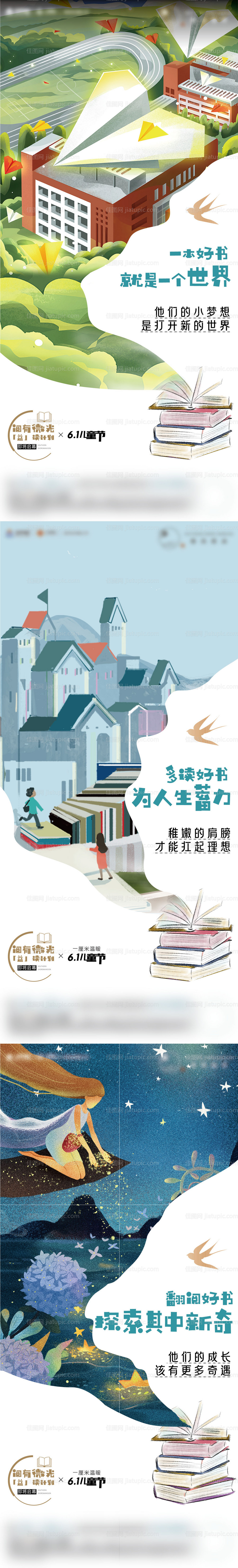 六一阅读活动系列-源文件